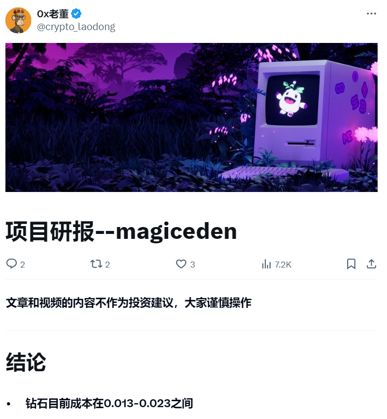 Magic Eden官宣发币，$ME价值几何？